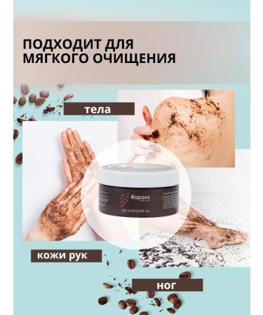 Kapous Salt scrub "Coffee" 200 ml - Buy Online on GoSupps.com