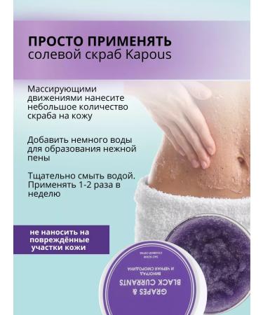 Kapous Natural salt scrub black currants and grapes 500 ml - Buy Online on GoSupps.com