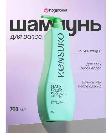 KENSUKO Girlfriend shampoo for hair cleanser 760 ml