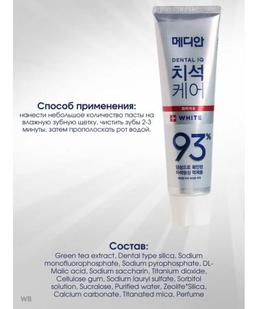median Whitening toothpaste with zeolite - Buy Online on GoSupps.com