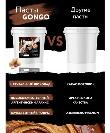 GONGO Chocolate peanut paste without sugar 1 kg - Buy Online on GoSupps.com