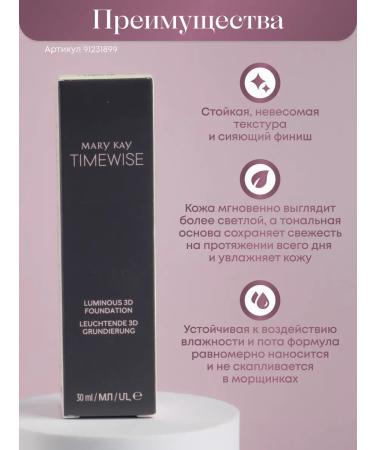 Mary Kay Shining tonal base beige130 Beigec130 - Buy Online on GoSupps.com