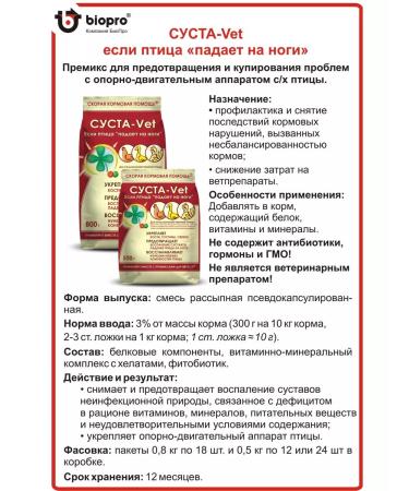 Biopro Vitamin additive for chickens premix joint-VET - Buy Online on GoSupps.com