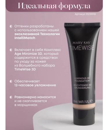 Mary Kay Shining tonal base beige x110 Beige C110 - Buy Online on GoSupps.com