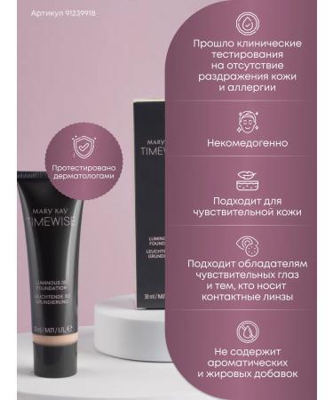 Mary Kay Shining tonal base beige x110 Beige C110 - Buy Online on GoSupps.com