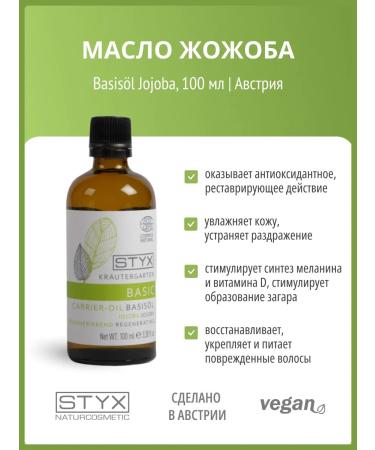 Styx Naturcosmetic Jozhoba rejuvenating oil Styx