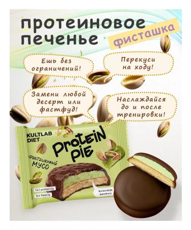 KultLab PP protein cookies with souffle pistachio mousse 8 pcs - Buy Online on GoSupps.com