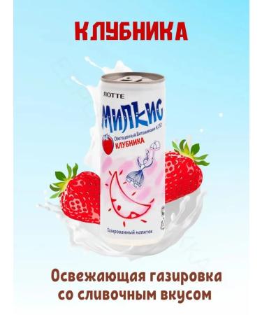 Lotte Shipped drink Milkis strawberries 250 ml 3 pcs - Buy Online on GoSupps.com