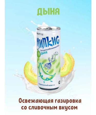 Lotte Glated drink Milkis melon 250 ml 3 pcs - Buy Online on GoSupps.com