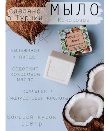 HAREM'S ottoman Soap scrub toilet -lump coconut coconut kokosovoy kharems - Buy Online on GoSupps.com