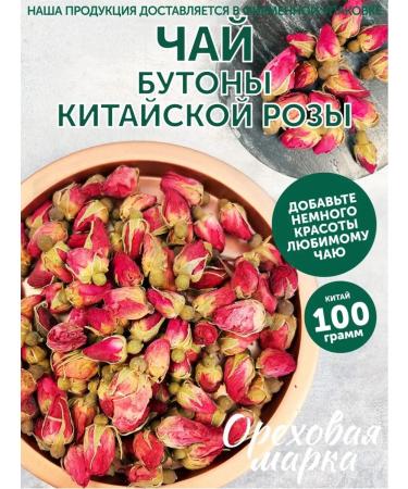 Nut brand Tea buds dried