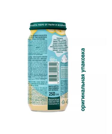 Frutonyanya Puree from bananas with yogurt and cookies 250g (12 pcs) - Buy Online on GoSupps.com