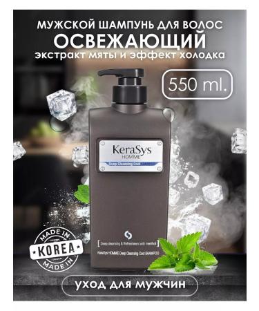 KeraSys Male hair shampoo cooling