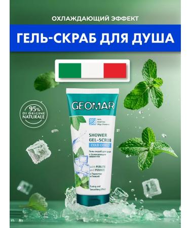 GEOMAR Shower scrub gel 200 ml