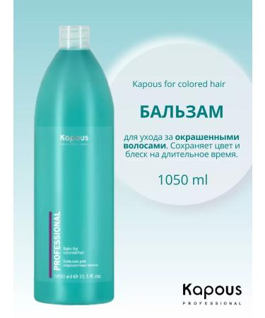 Kapous Balm for dyed and lightened hair Professional