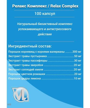 Vitaline Relax Vitalain Complex - Buy Online on GoSupps.com