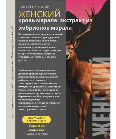 NPP Pantoproduct Altai Female pantogematogen 500 ml - Buy Online on GoSupps.com