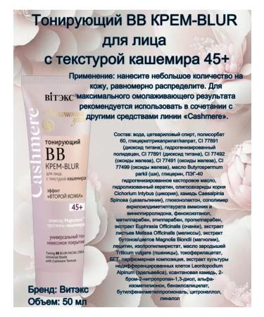 Vitex Toning BB Cream-Blur for face texture 45+ - Buy Online on GoSupps.com