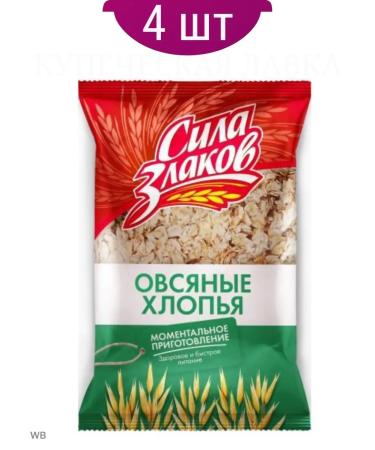 The Power of Cereals Oat flakes do not require cooking