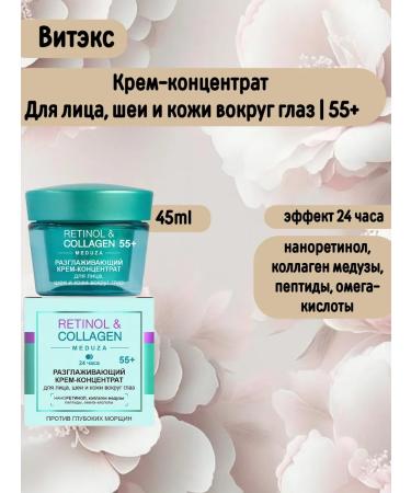 Vitex Retinol & collagen smoothing facial