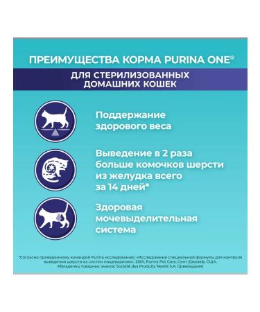 PURINA ONE Feed for sterilized domestic cats chicken 750 gr - Buy Online on GoSupps.com