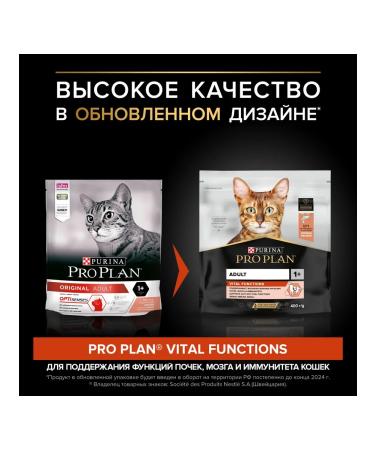 PRO PLAN Feed for cats for kidneys brain and immunity salmon 400 grams - Buy Online on GoSupps.com