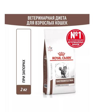 ROYAL CANIN Cat food for spicy and chronic constipation poultry 2kg