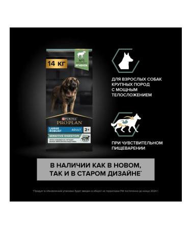 PRO PLAN Feed for large powerful sensitive gastrointestinal tract lamb 14 kg - Buy Online on GoSupps.com