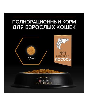 PRO PLAN Cat food for the health of wool and skin salmon 1.5 kg - Buy Online on GoSupps.com