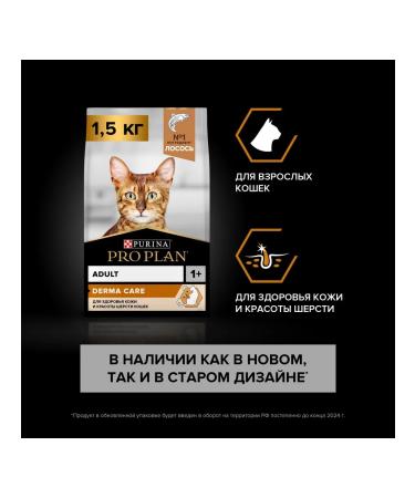 PRO PLAN Cat food for the health of wool and skin salmon 1.5 kg - Buy Online on GoSupps.com