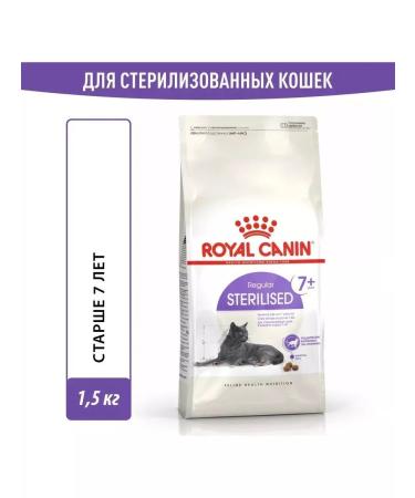 ROYAL CANIN Food for elderly sterilized cats (from 7 years) 1.5kg