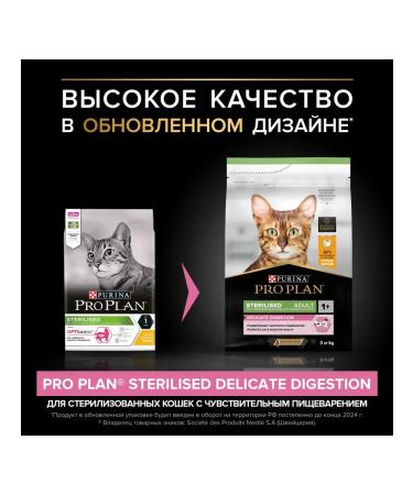 PRO PLAN Feed for sterilized cats gastrointestinal problems chicken 3 kg - Buy Online on GoSupps.com
