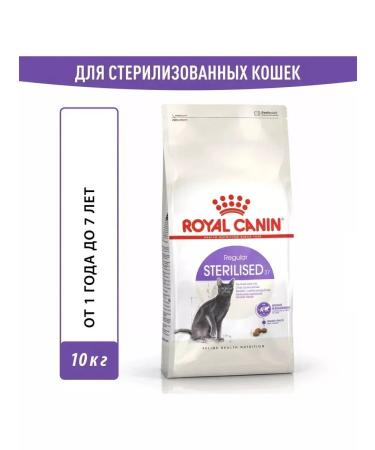 ROYAL CANIN Adult feed sterilized cats 10 kg