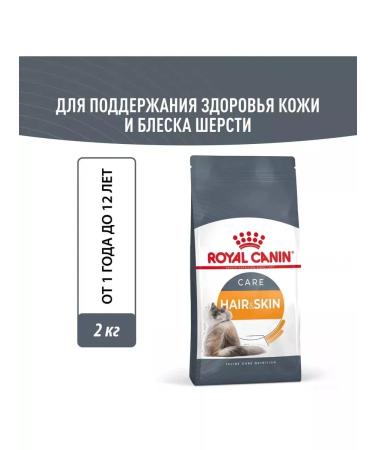 ROYAL CANIN Adult cat food skin care and wool 2kg