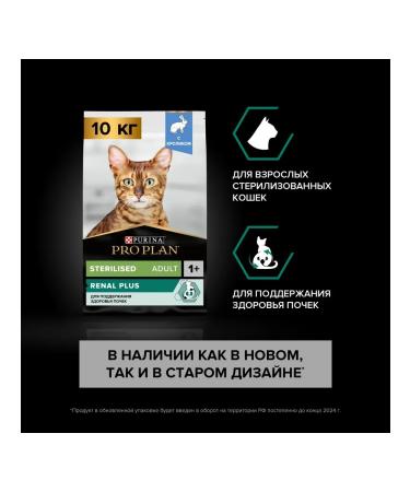 PRO PLAN Sterilized cat food with a rabbit 10 kg - Buy Online on GoSupps.com