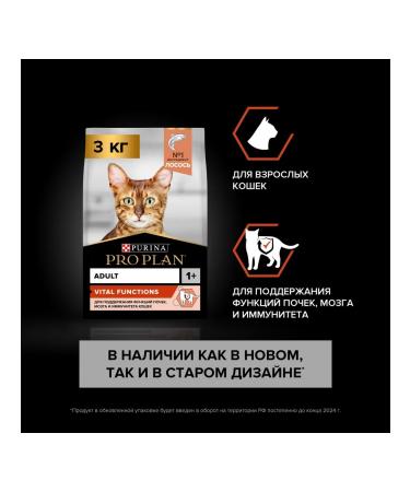 PRO PLAN Feed for cats for kidneys brain and immunity salmon salmon - Buy Online on GoSupps.com