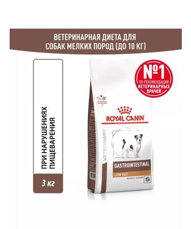 ROYAL CANIN Adult dog food for digestive disorders 3kg