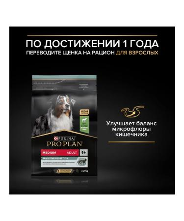 PRO PLAN Feed for medium -sized puppies gastrointestinal tract problems lamb 3 kg - Buy Online on GoSupps.com