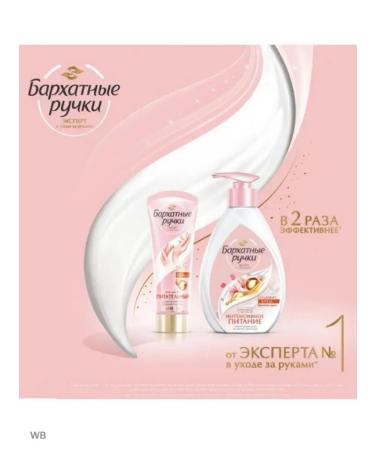 VELVET HANDS Cream-soap liquid intensive nutrition 240 ml 1 pc - Buy Online on GoSupps.com