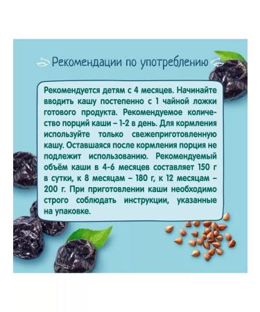 Frutonyanya Buckwheat porridge with prunes Milk 200g - Buy Online on GoSupps.com