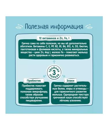 Frutonyanya Buckwheat porridge with prunes Milk 200g - Buy Online on GoSupps.com