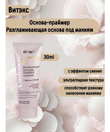 Vitex Smoothing founder for face cashmera