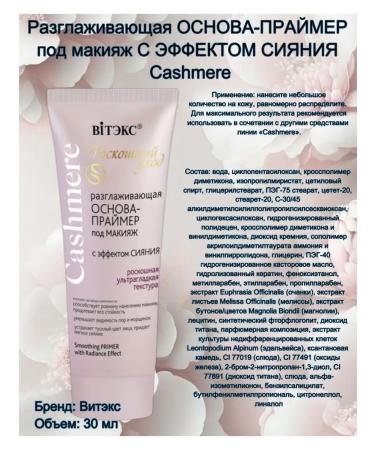 Vitex Smoothing founder for face cashmera - Buy Online on GoSupps.com