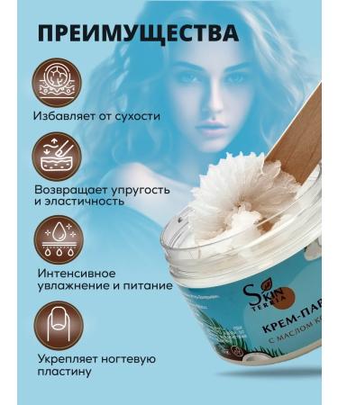 SKINTERRIA Cream Paraffin Cosocos 150 ml - Buy Online on GoSupps.com