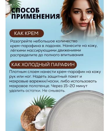 SKINTERRIA Cream Paraffin Cosocos 150 ml - Buy Online on GoSupps.com