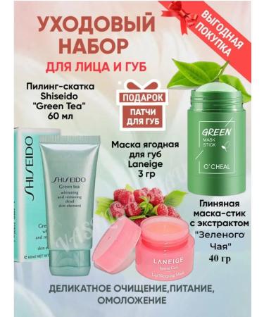 SHISEIDO Pilling sling clay mask-kit and tint for the lips - Buy Online on GoSupps.com