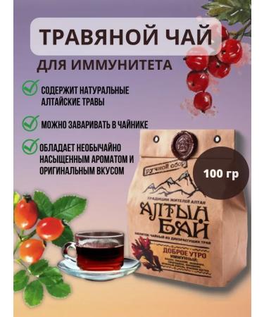 The path to oneself Herbal tea for immunity good morning 100 g