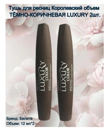 Belita Dark brown mascara Luxury 2pcs - Buy Online on GoSupps.com