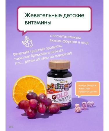 Natures Plus Animal Parade multivitamins for children children's vitamins 60 ... - Buy Online on GoSupps.com