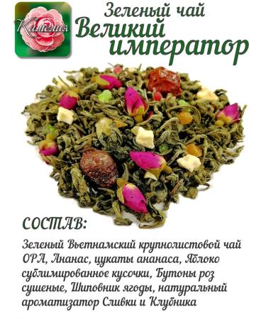 Camellia Tea Company Green tea "Great Emperor" (LP) - Buy Online on GoSupps.com